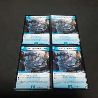 フロスト・チャージャー