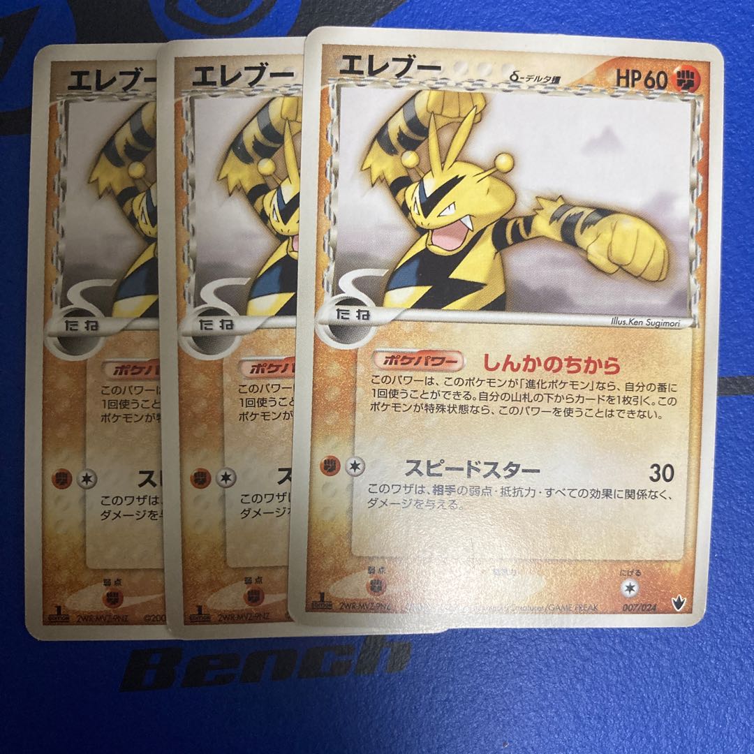 δエレブーセット