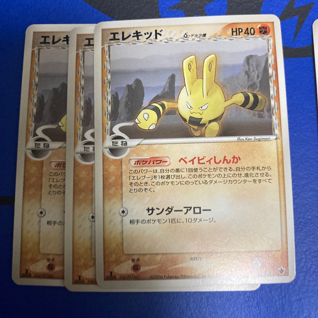 δエレブーセット