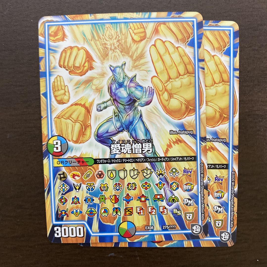 愛魂憎男 アイコニック男