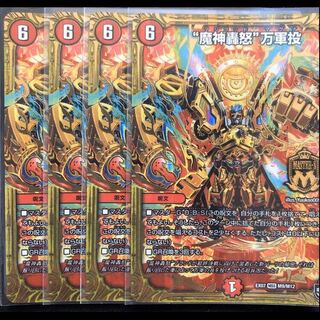 “魔神轟怒”万軍投　マジゴッドマグナ　