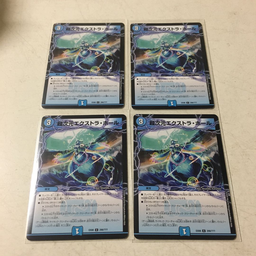 （31番）超次元エクストラ・ホール　4枚セット