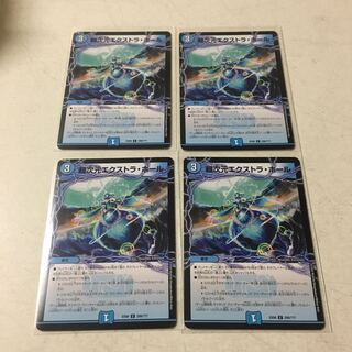 （31番）超次元エクストラ・ホール　4枚セット