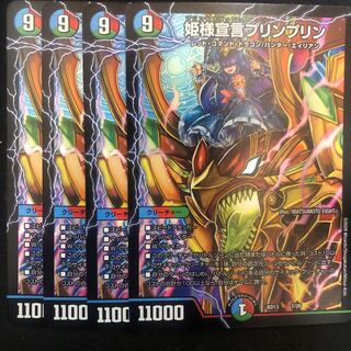 姫様宣言プリンプリン