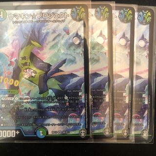 ウマキン☆プロジェクト