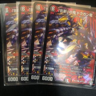 「影斬」の鬼 ドクガン竜