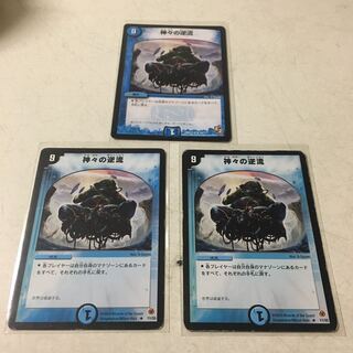 （35番）神々の逆流　3枚セット
