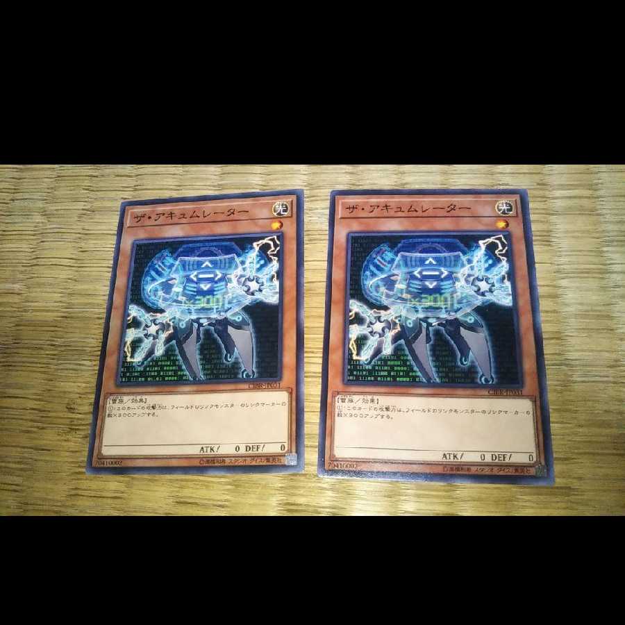 遊戯王 ザ・アキュムレーター YGO-17　