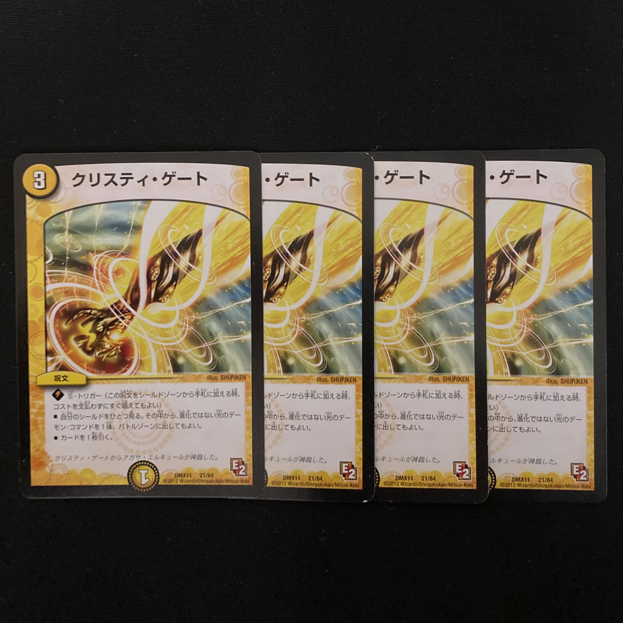 クリスティ・ゲート 4枚