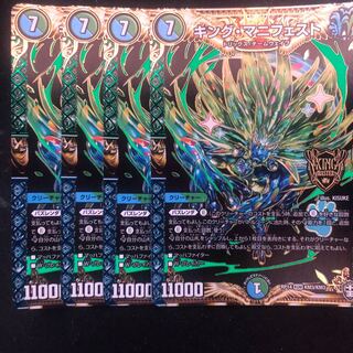 キング・マニフェスト