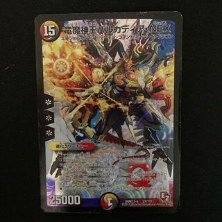 竜魔神王バルカディア・NEX  商品説明必読