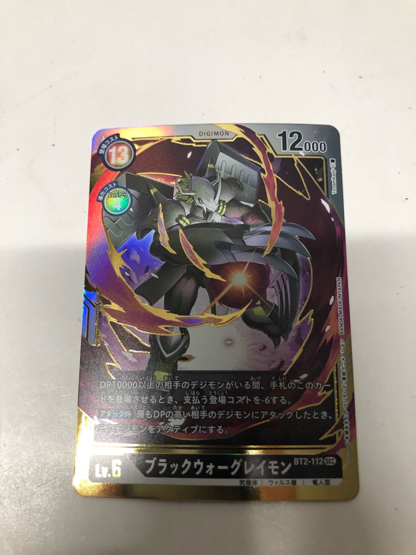 ブラックウォーグレイモン SEC