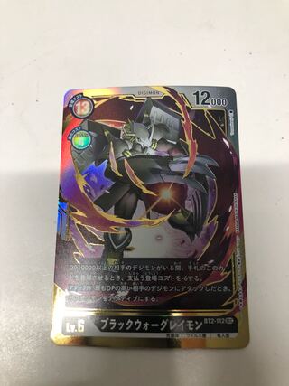 ブラックウォーグレイモン　SEC