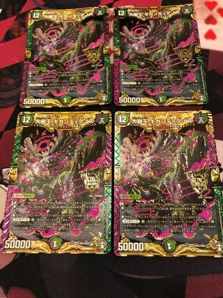 大樹王ギガンディダノス 4枚