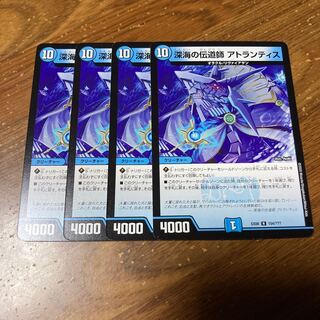 深海の伝道師 アトランティス　4枚
