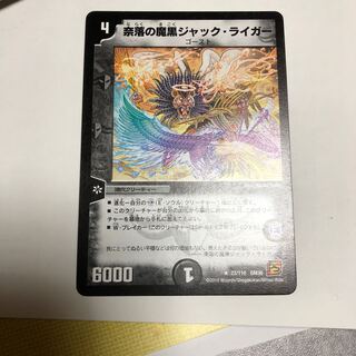 奈落の魔黒ジャック・ライガー