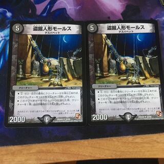 盗掘人形モールス