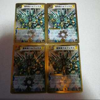 龍聖霊ウルフェウス 4枚