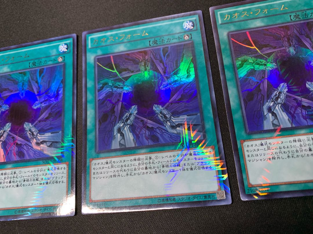 カオス・フォーム KC ウルトラレア 3枚セット