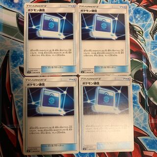 ポケモン通信 4枚