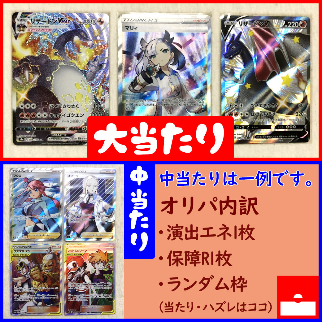 【WELNA0430様専用：5口分】演出付き！低額♪ポケカ☆オリパ☆マリィSR