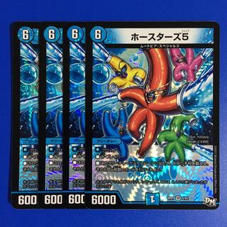 ホースターズ5 4枚セット