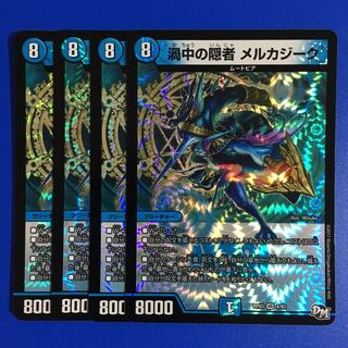 渦中の隠者 メルカジーク　4枚セット