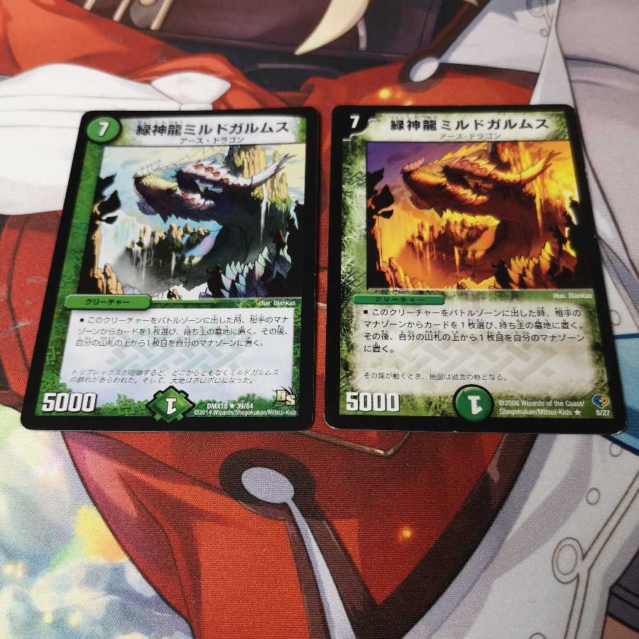 緑神龍ミルドガルムス