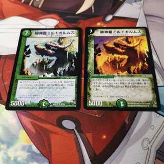 緑神龍ミルドガルムス