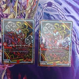 ドドド・ドーピードープ2枚