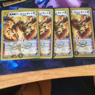 黒神龍グールジェネレイド