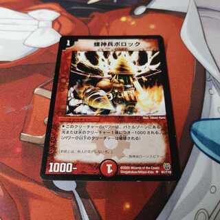 螺神兵ボロック