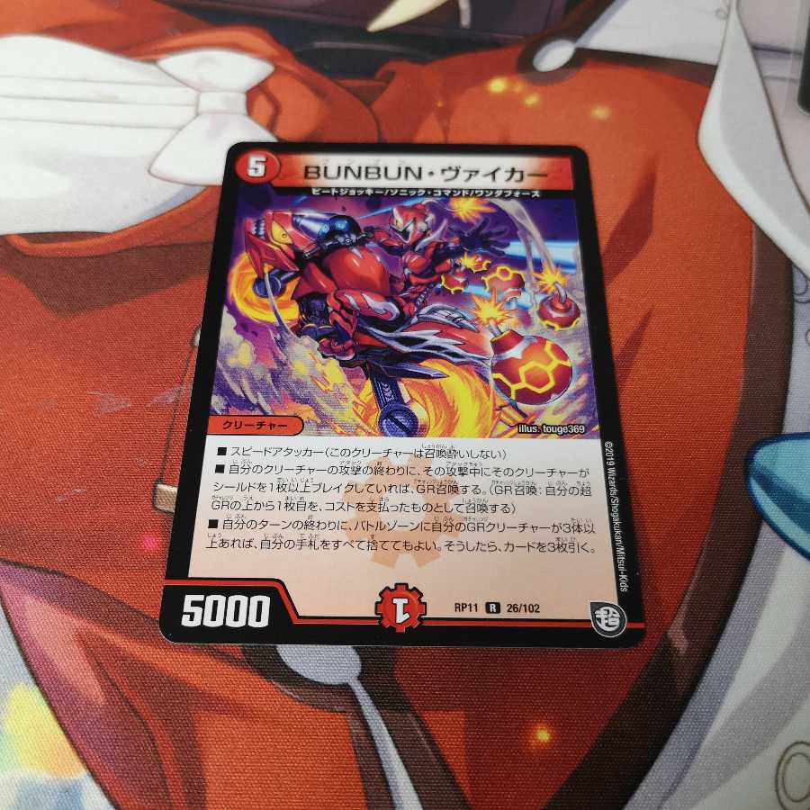 BUNBUN・ヴァイカー
