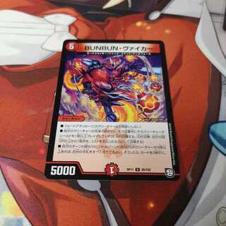 BUNBUN・ヴァイカー