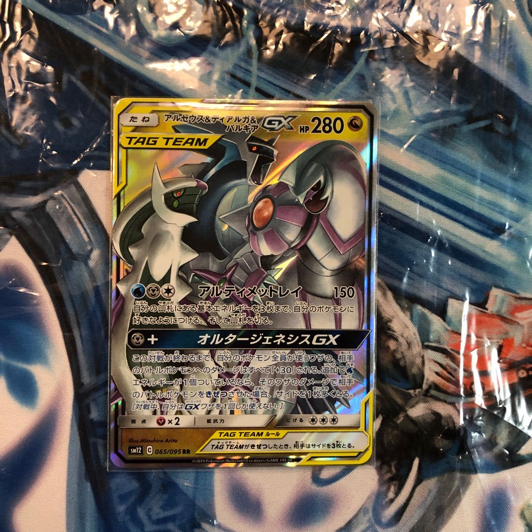 アルセウス&ディアルガ&パルキアGX RR