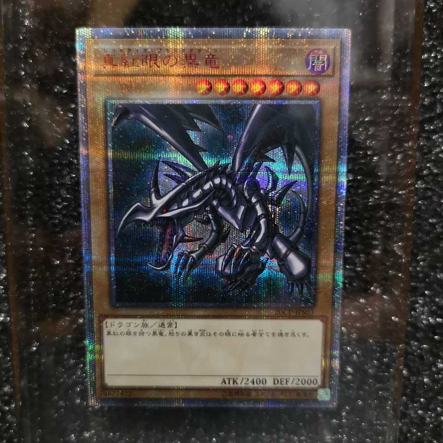 真紅眼の黒竜 20thシークレットレア 20CP-JPS03