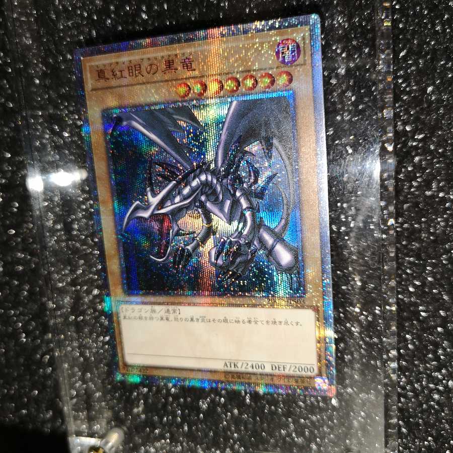 真紅眼の黒竜 20thシークレットレア 20CP-JPS03