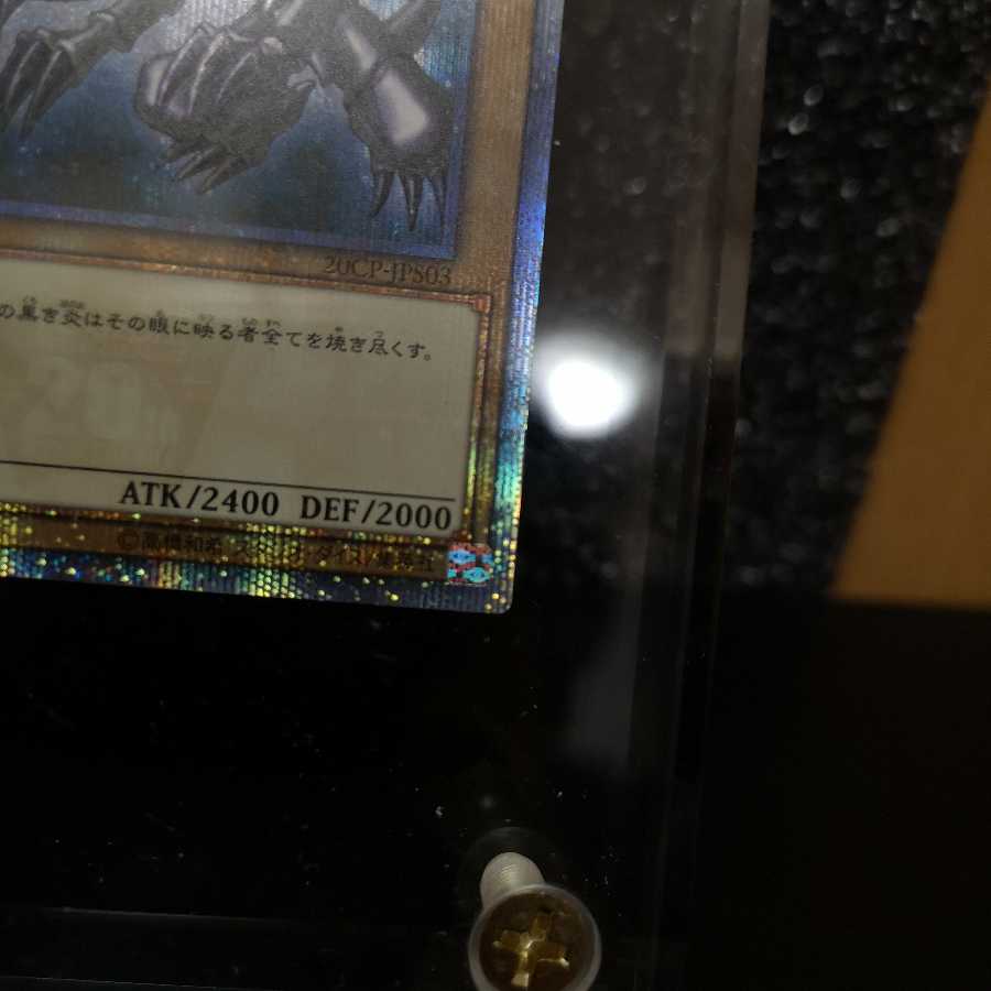 真紅眼の黒竜 20thシークレットレア 20CP-JPS03