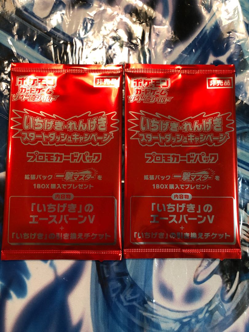 エースバーンV未開封