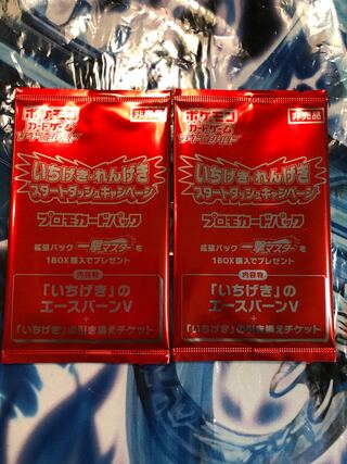 エースバーンV未開封