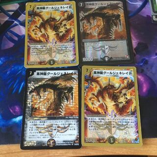 黒神龍グールジェネレイド