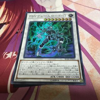 PSYフレームロード・Ω スーパーレア