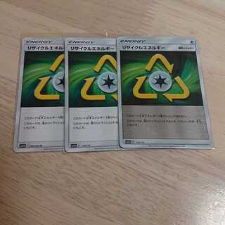 リサイクルエネルギー 3枚