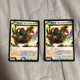 怒流牙 サイゾウミスト 2枚