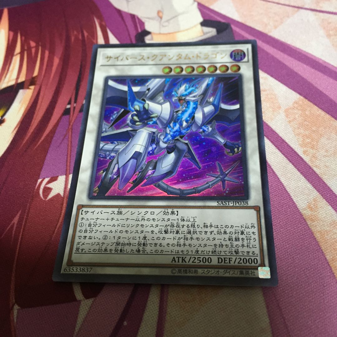 サイバース・クアンタム・ドラゴン ウルトラレア