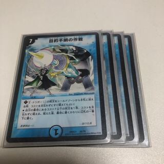 目的不明の作戦