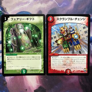 フェアリーギフト ＆スクランブルチェンジ