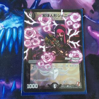 解体人形ジェニー