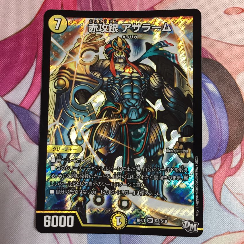 キャンペーン便乗特価 赤攻銀アサラーム