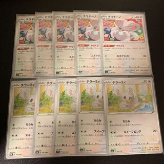 ポケカ　チラーミィ　チラチーノ　進化ライン